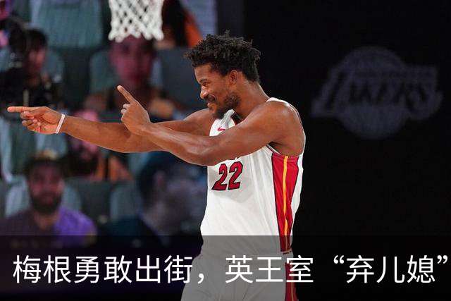 梅根勇敢出街，英王室“弃儿媳”不怕安保疑云！